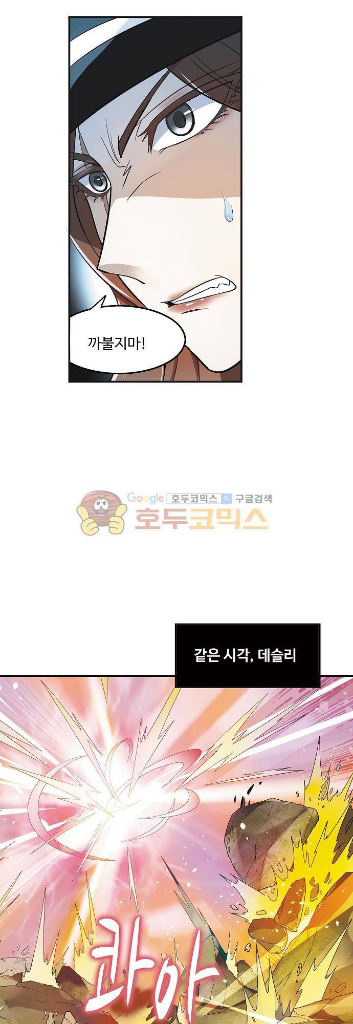 드레이크 사가 175화 23