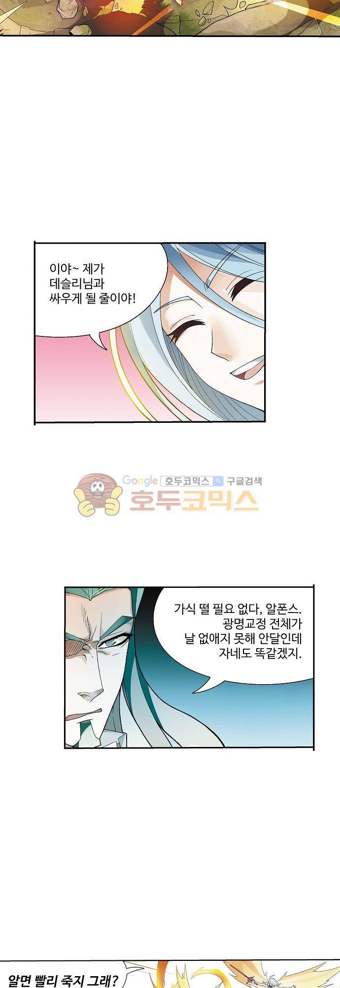 드레이크 사가 175화 24