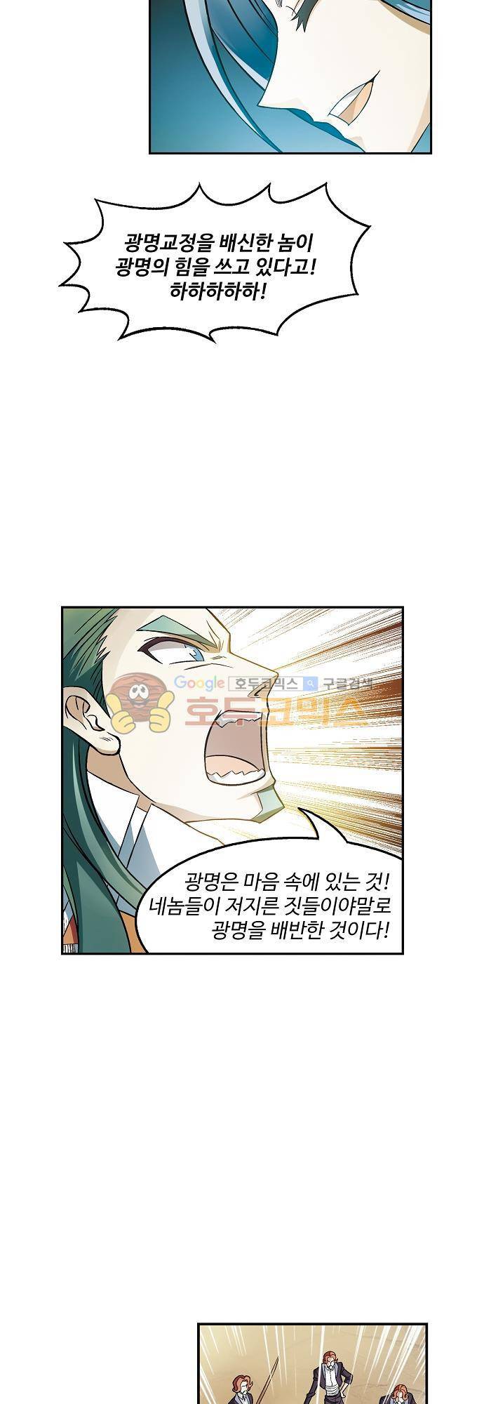 드레이크 사가 175화 26