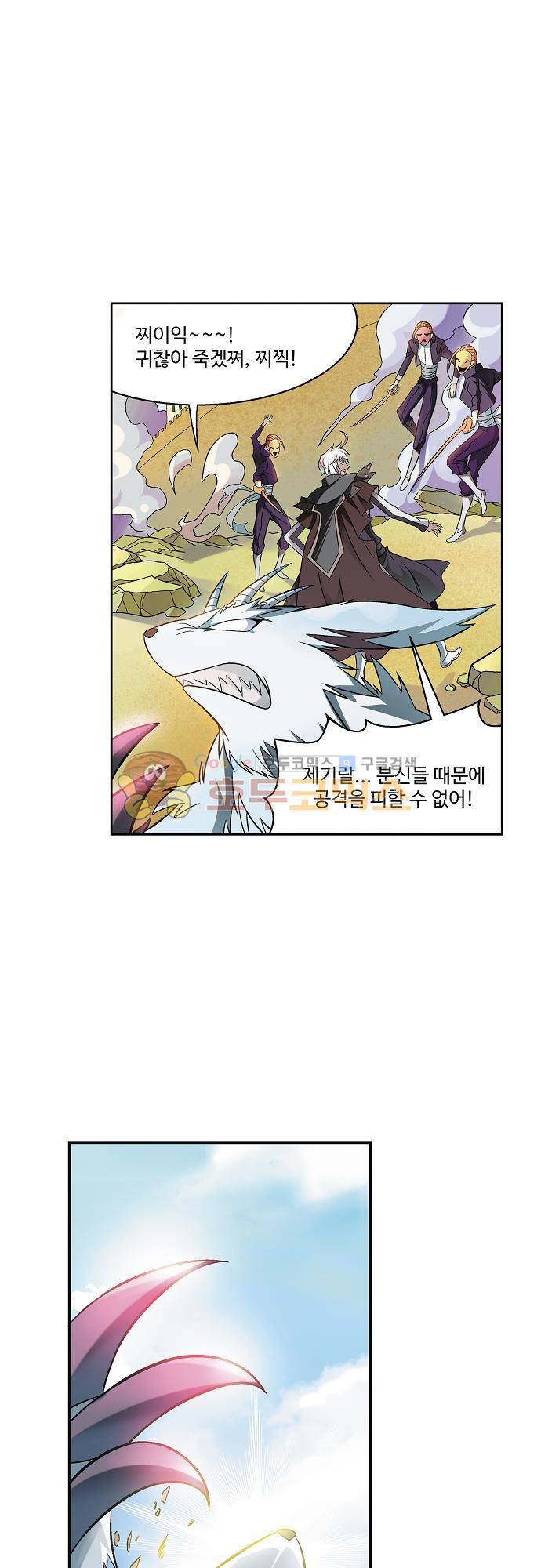 드레이크 사가 175화 29