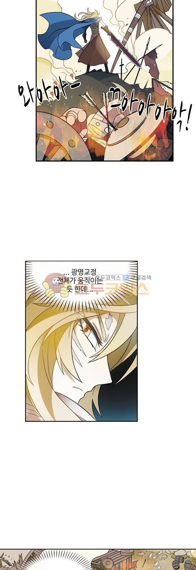 드레이크 사가 175화 31