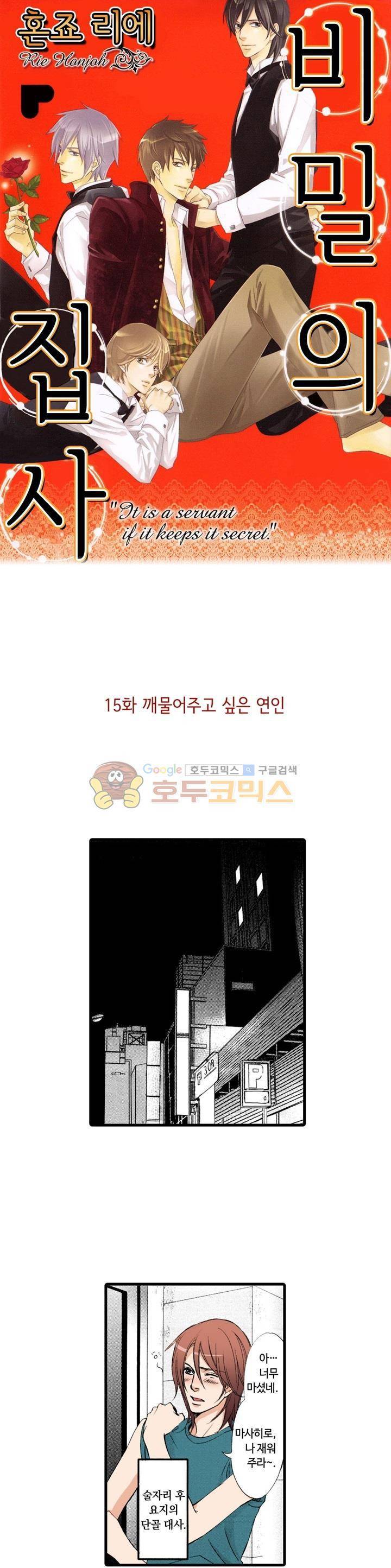 비밀의 집사 15화 1