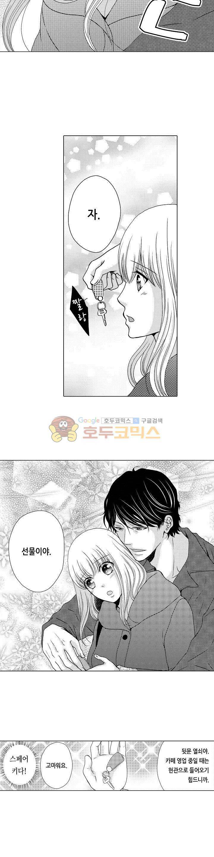 짐승 같은 아저씨를 감당할 수 있겠어? 45화 2