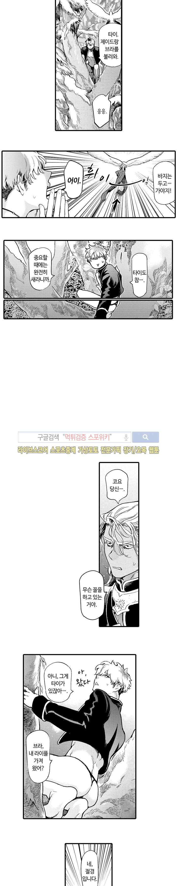 ROMEO -로메오- 2화 6