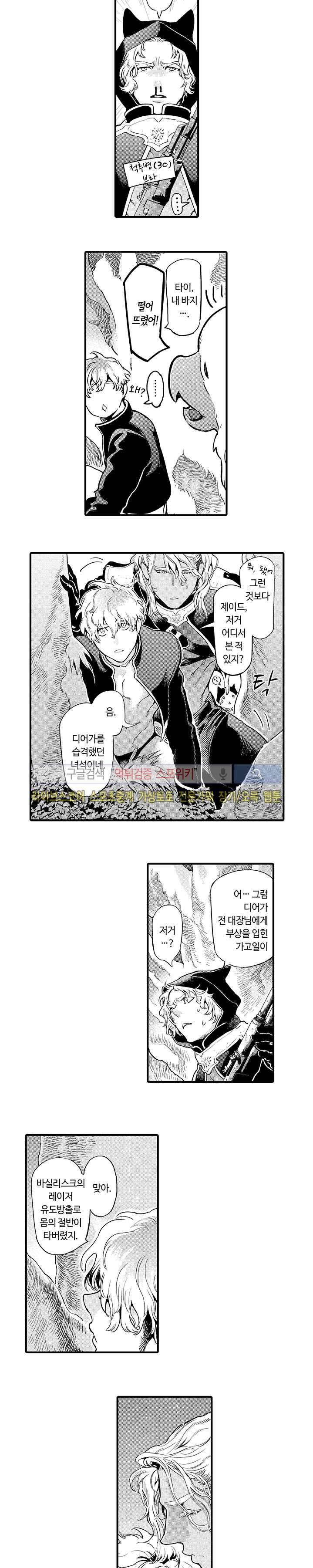 ROMEO -로메오- 2화 7