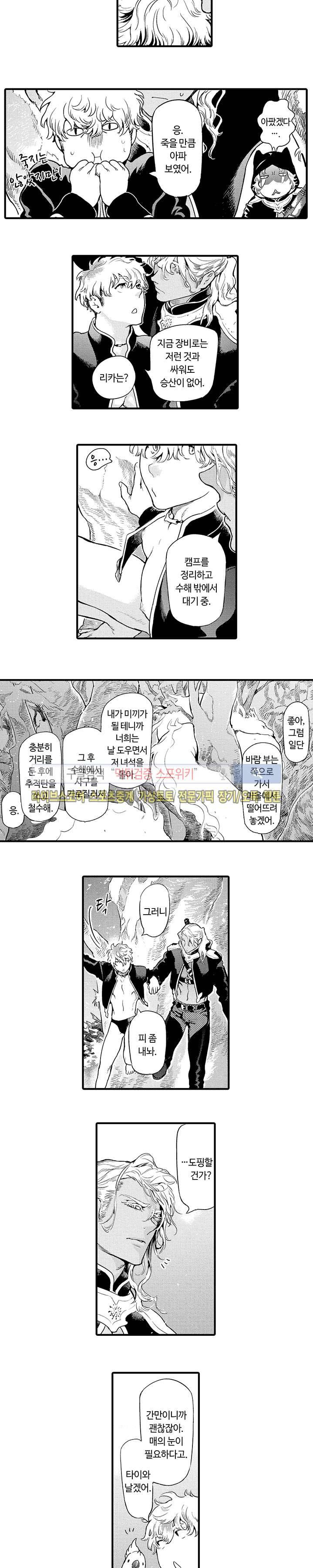 ROMEO -로메오- 2화 8