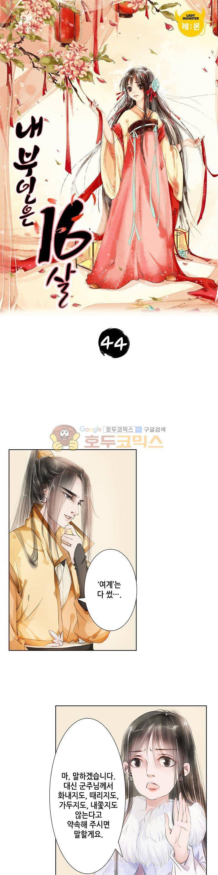 내 부인은 16살 44화 1