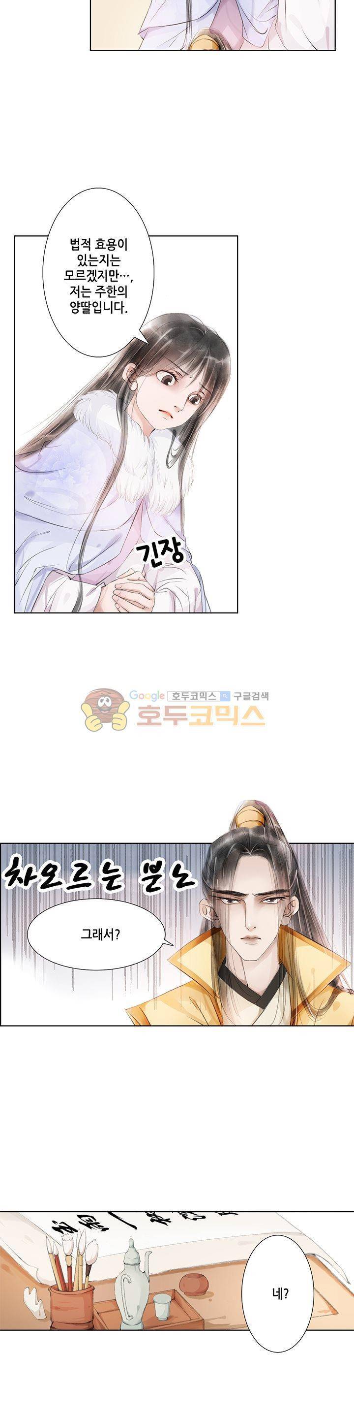 내 부인은 16살 44화 2