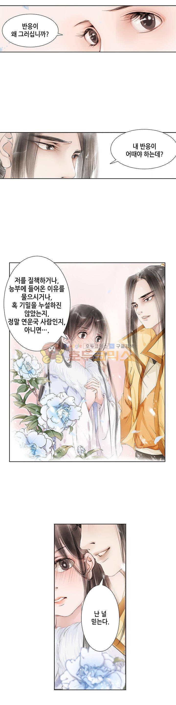 내 부인은 16살 44화 3