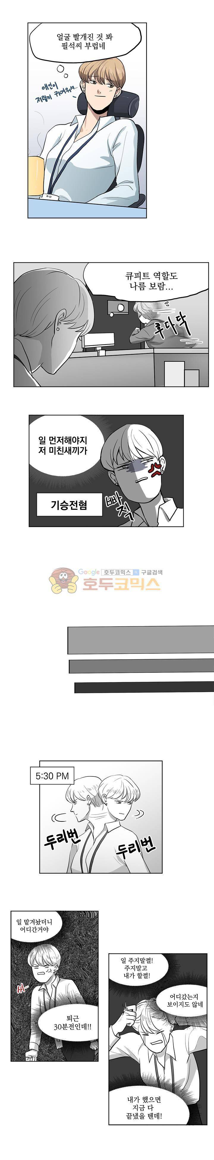 힘내라 여대리 4화 2