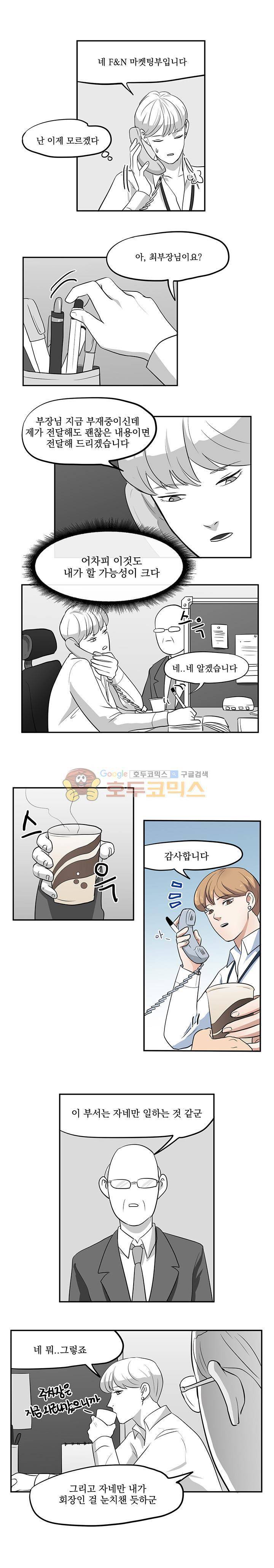 힘내라 여대리 14화 2