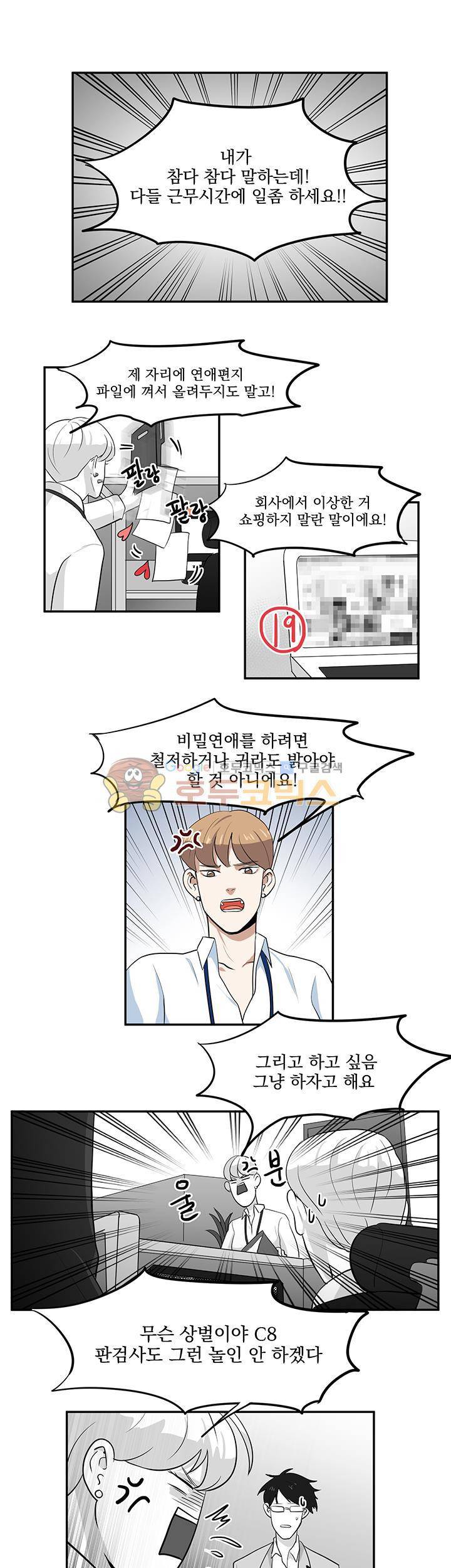 힘내라 여대리 24화 1