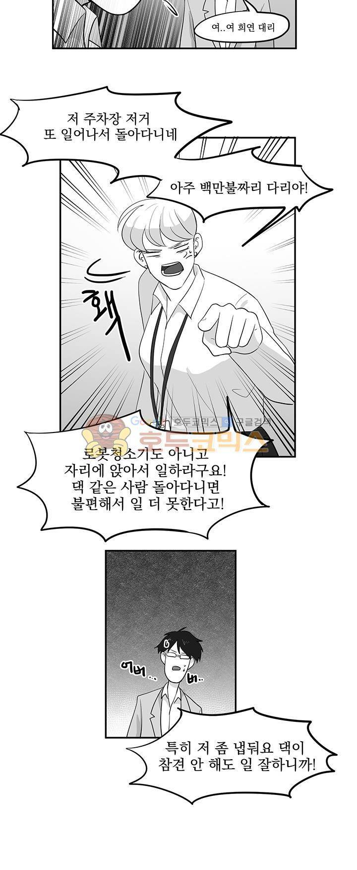 힘내라 여대리 24화 2
