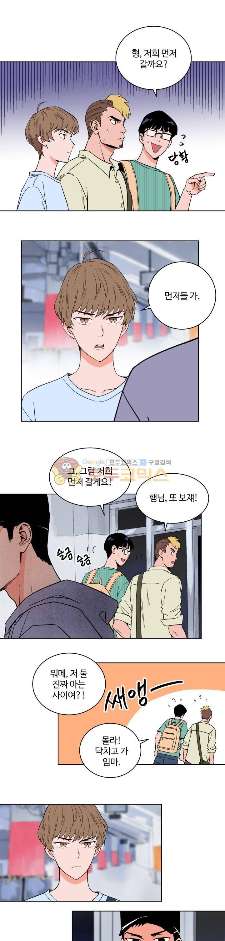 스윗 스팟 9화 2