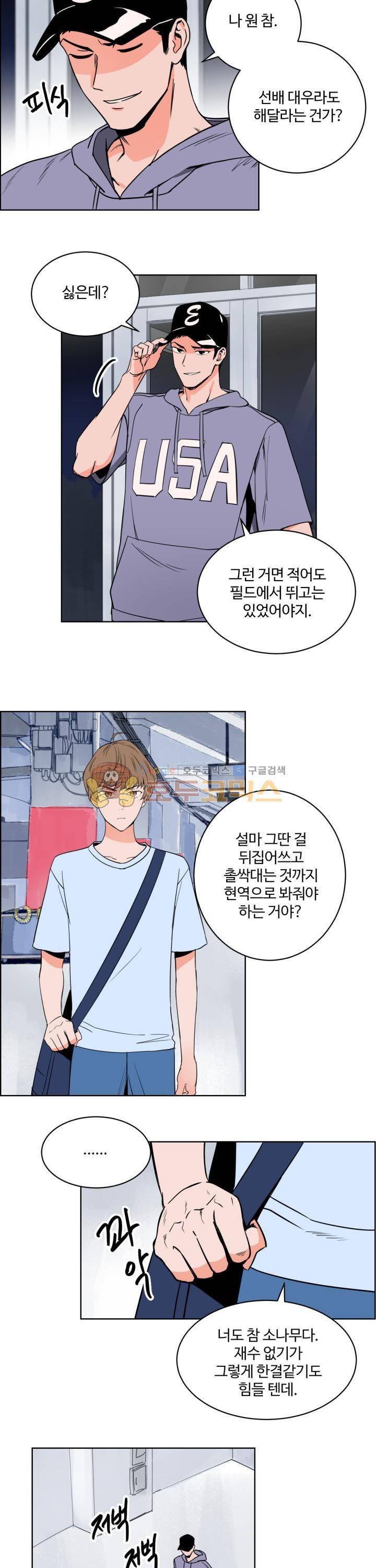 스윗 스팟 9화 4
