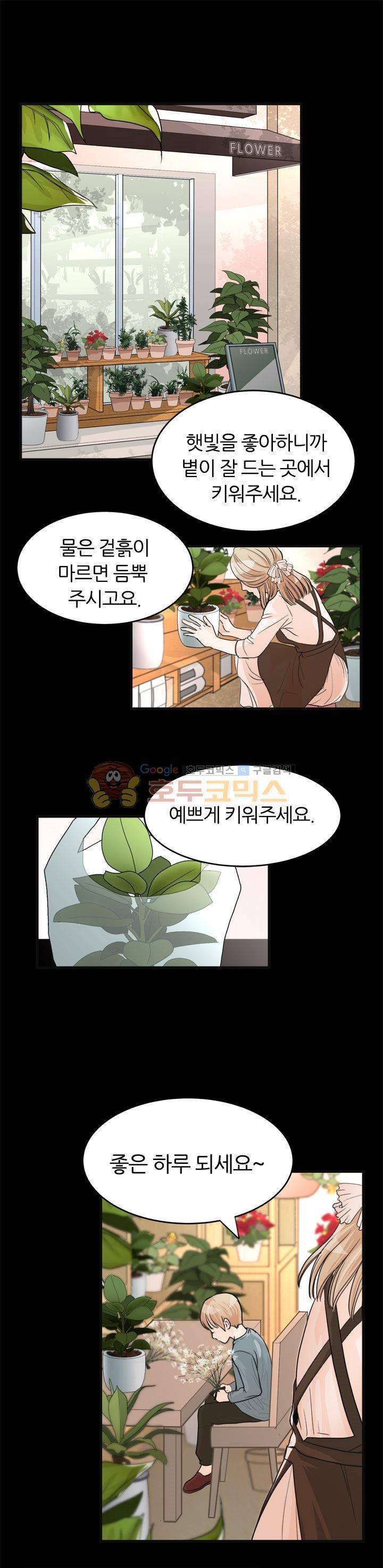 무색무취 7화 1