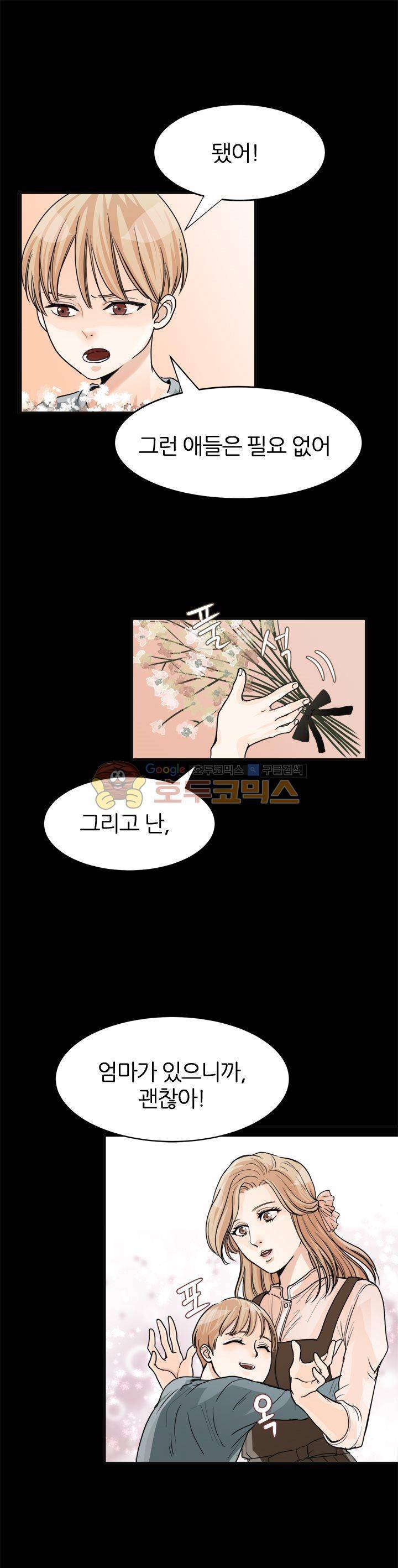 무색무취 7화 3