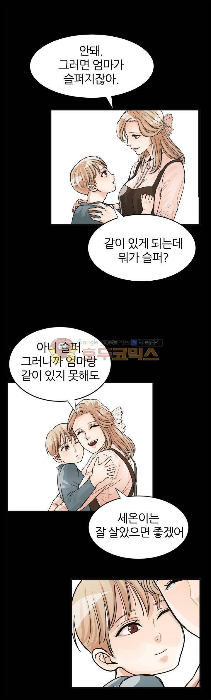 무색무취 7화 5