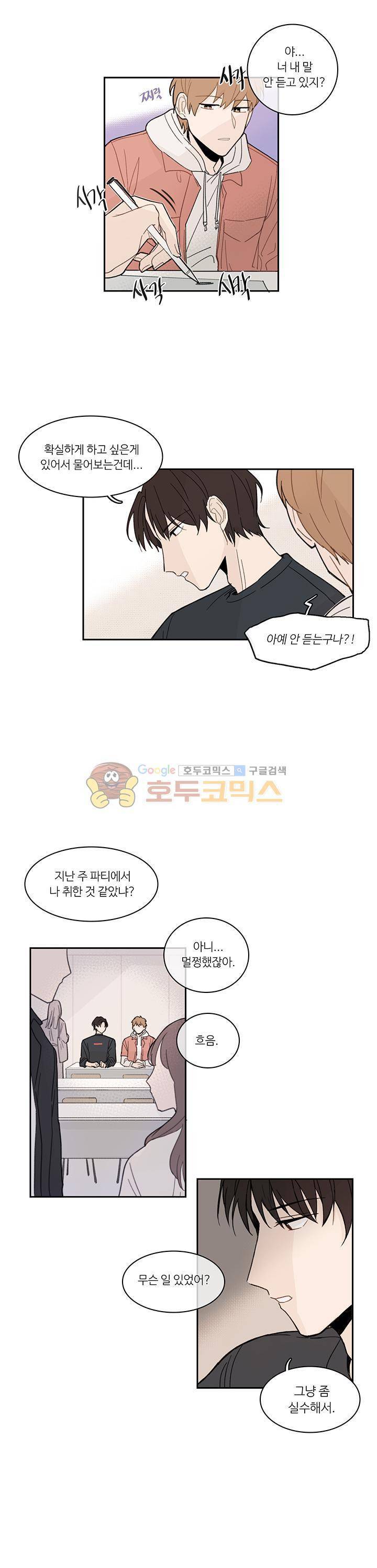 이토록 완벽한 짝사랑 6화 2