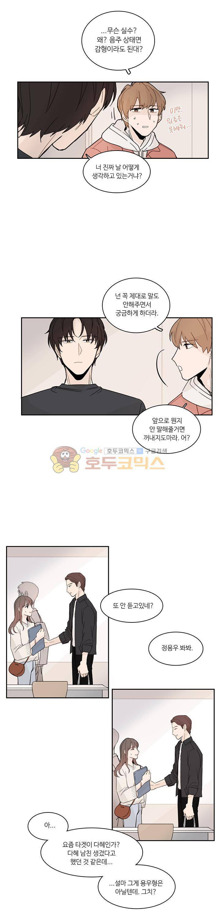 이토록 완벽한 짝사랑 6화 3