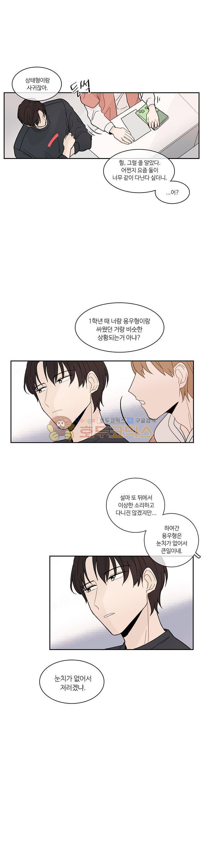 이토록 완벽한 짝사랑 6화 4