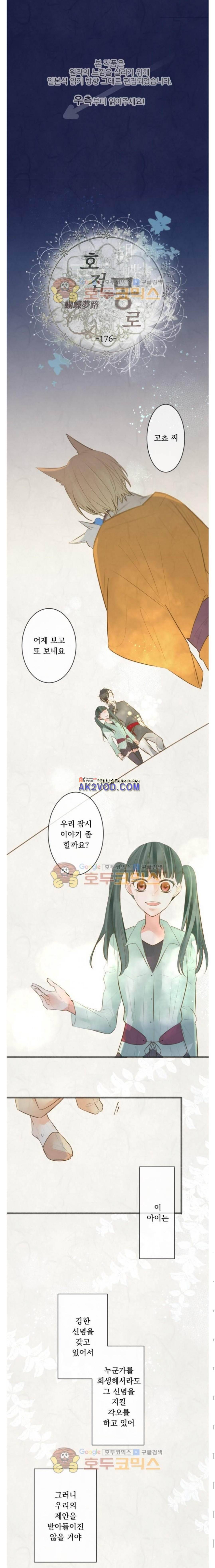 호접몽로 175화 1