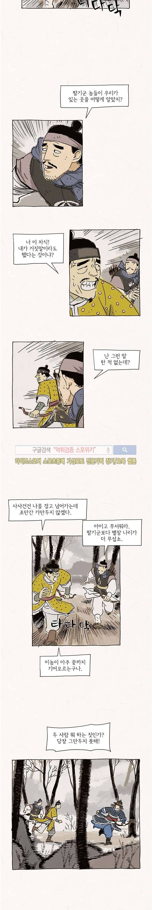 돌아갈 귀 57화 3