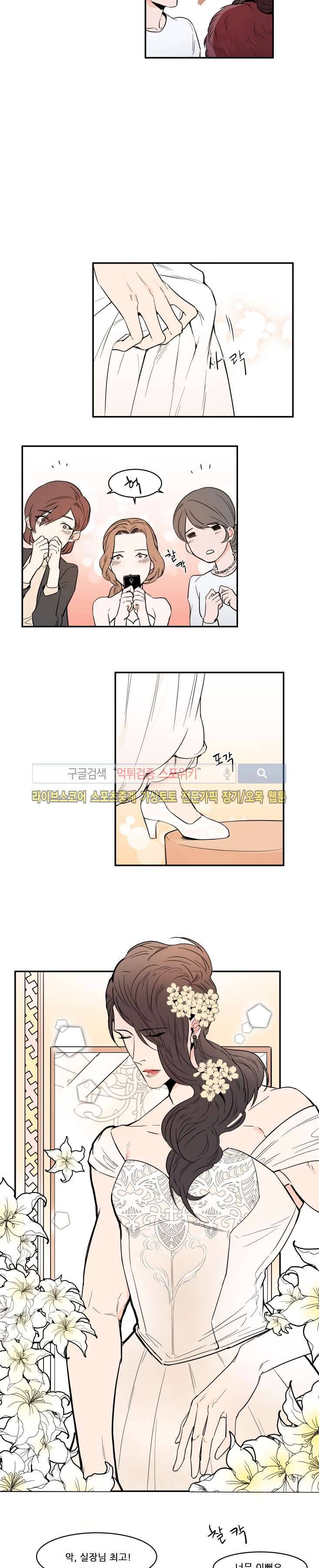 크고도 아름다워 48화 마지막화 3