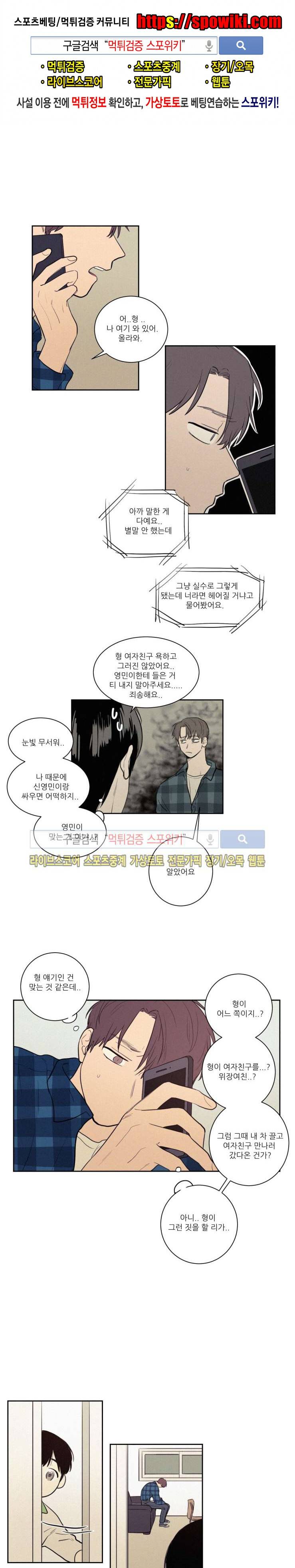 원조교제 아닌데요? 21화 1