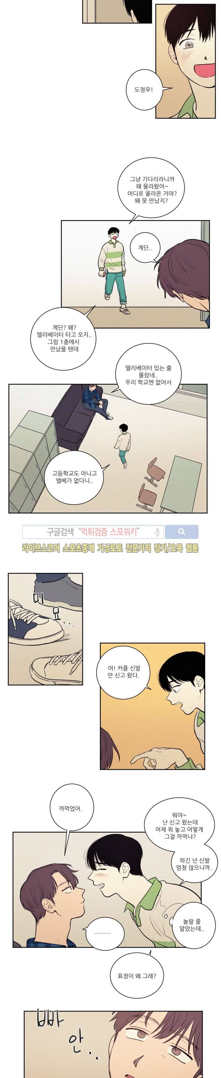 원조교제 아닌데요? 21화 2