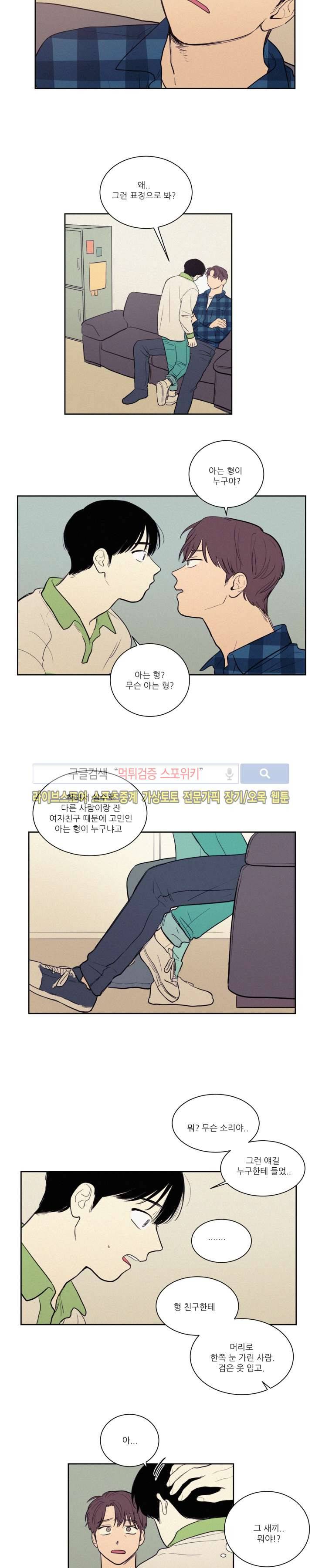 원조교제 아닌데요? 21화 3