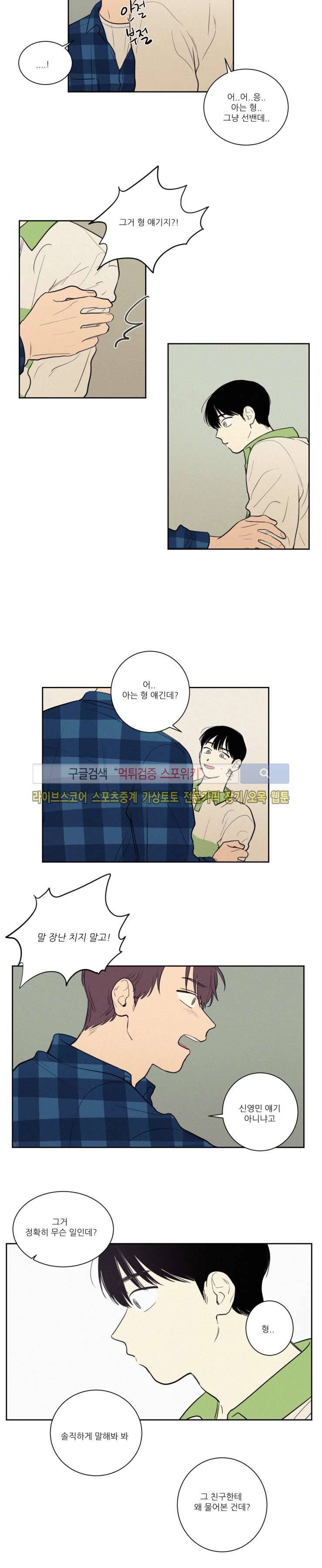 원조교제 아닌데요? 21화 4
