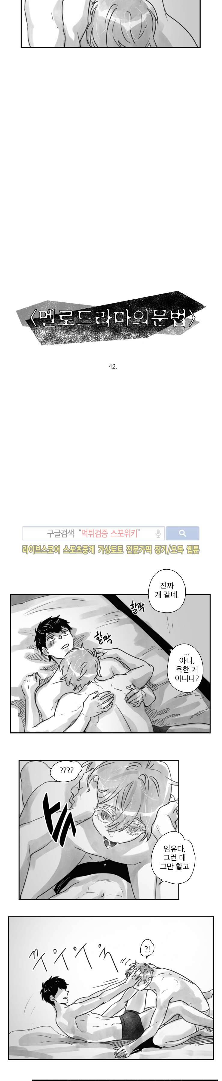 멜로드라마의문법 42화 2