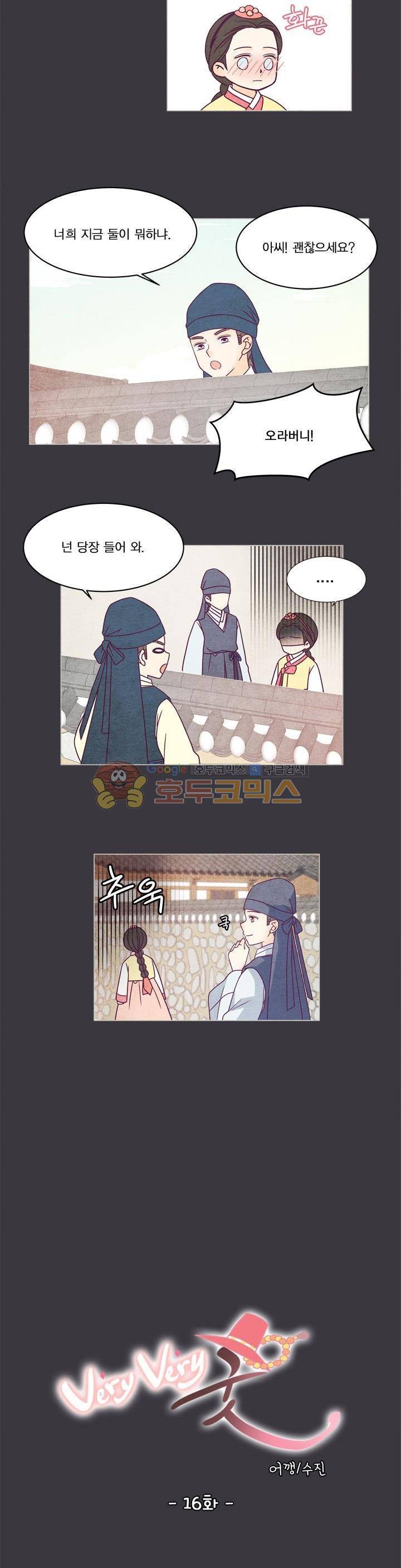 very very 굿 16화 3