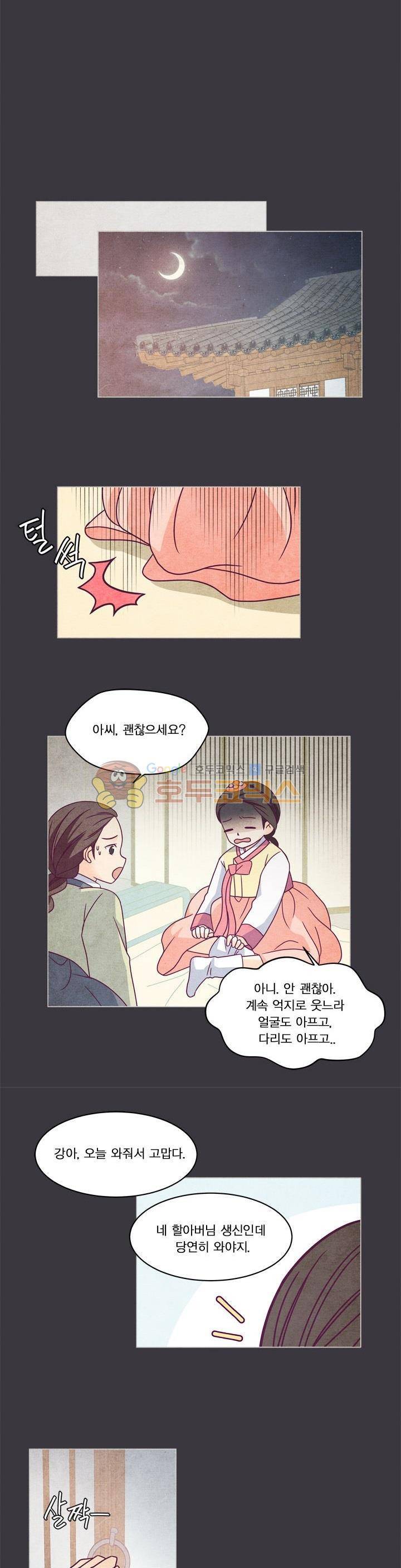 very very 굿 16화 4