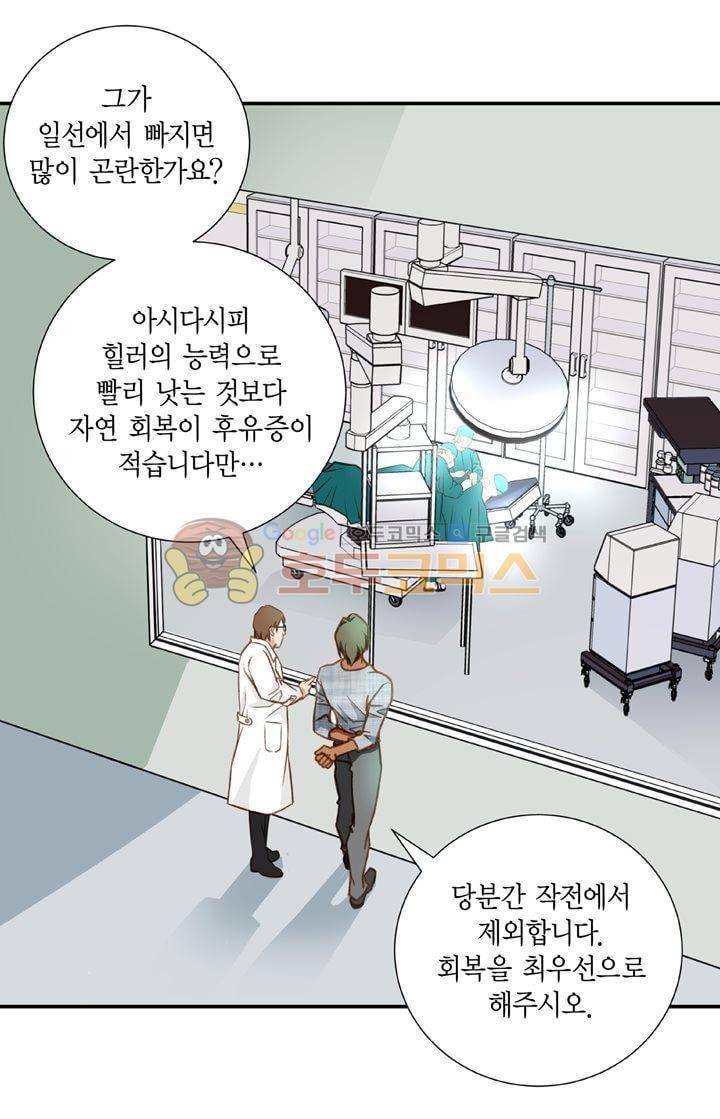 부딪치다 14화 4