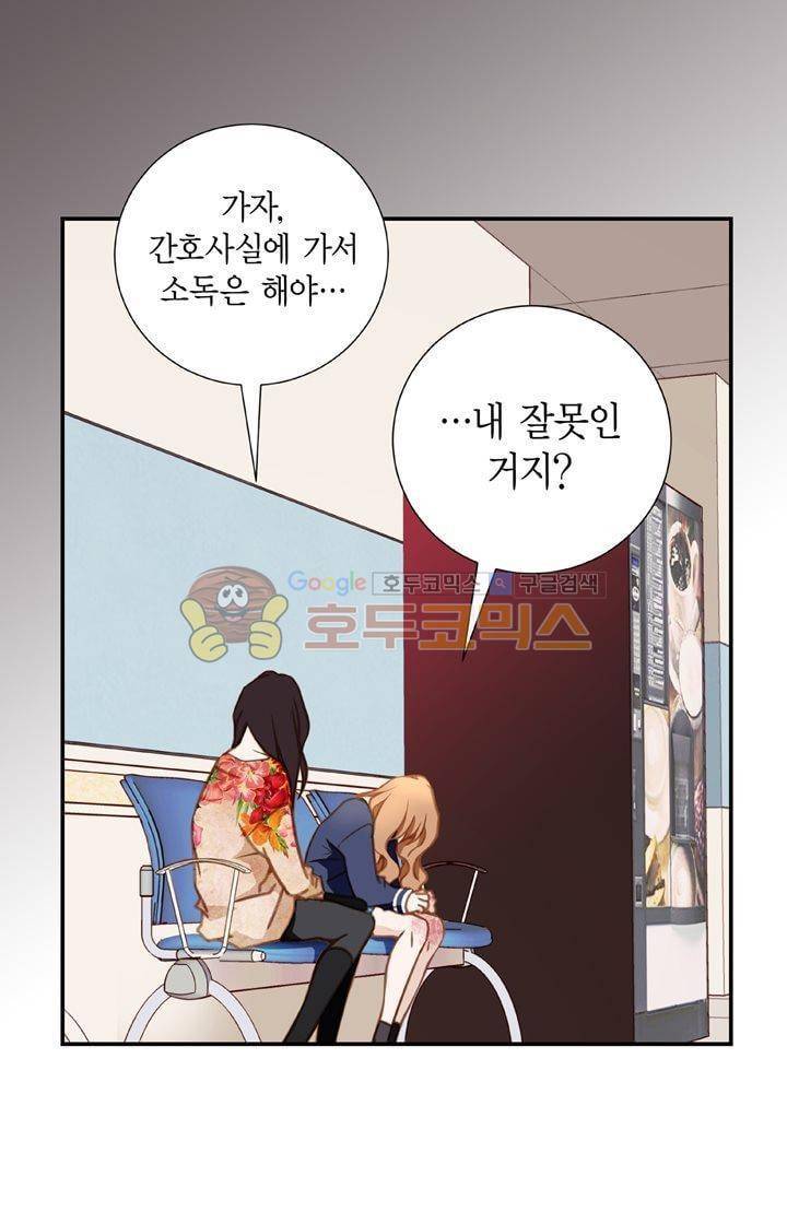 부딪치다 14화 9