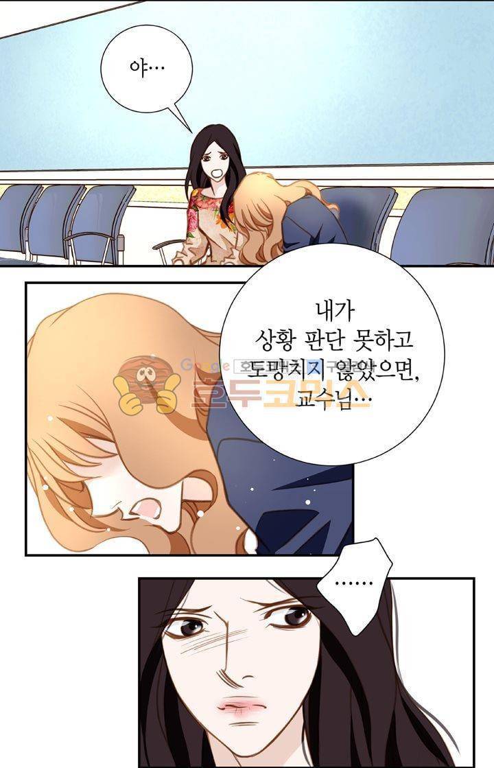 부딪치다 14화 10