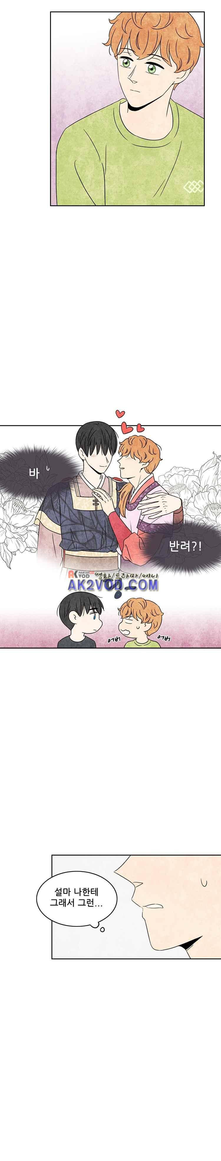 그와 만나다 7화 2