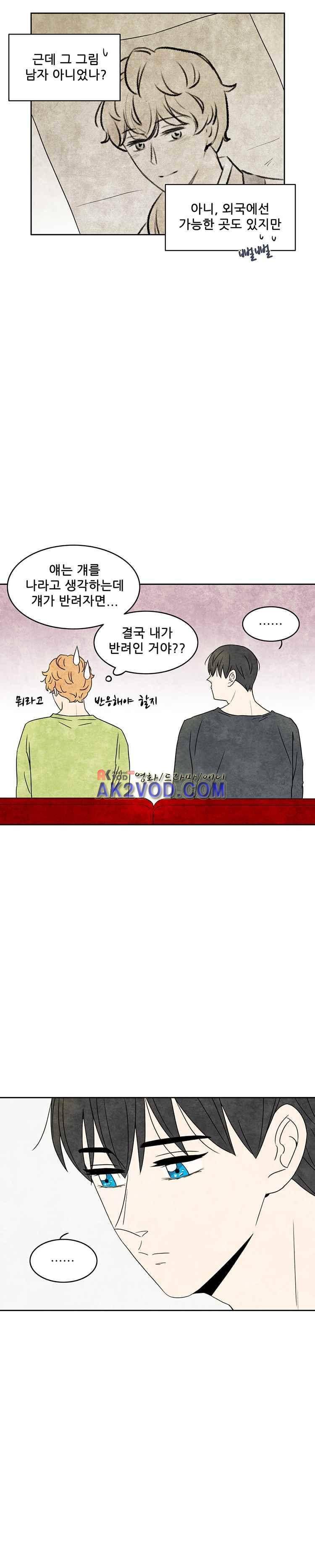 그와 만나다 7화 4