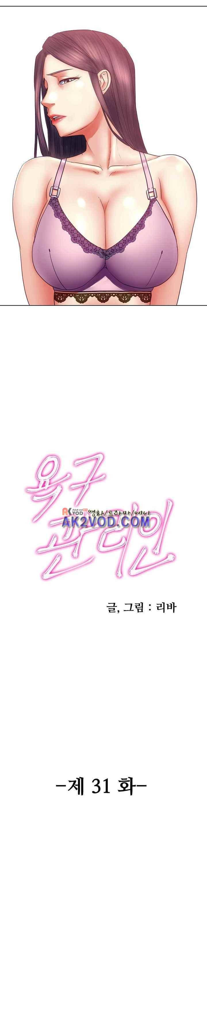 욕구관리인 31화 1