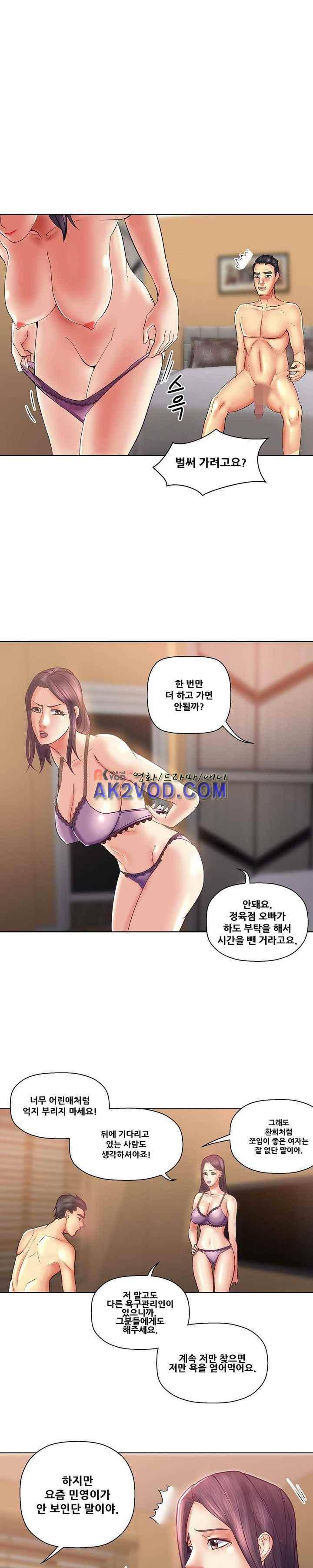 욕구관리인 31화 4