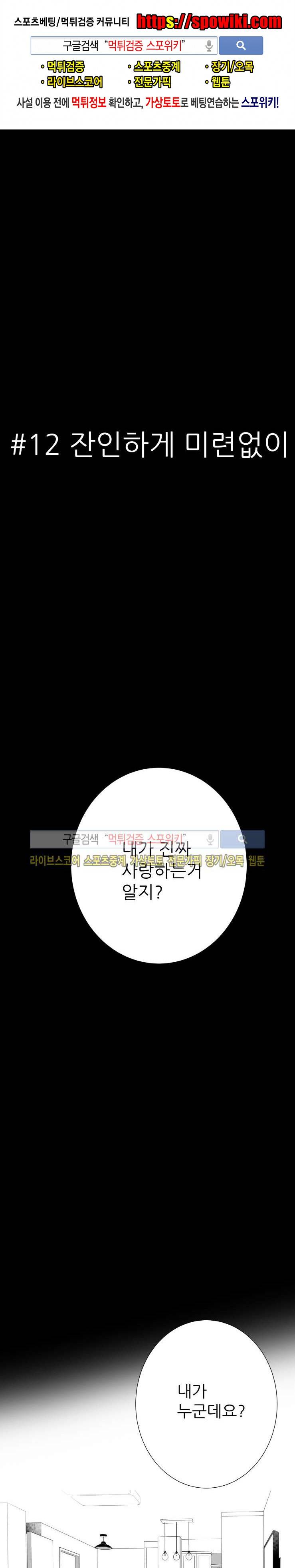 불가항력 그대 -진호와 민석- 12화 1