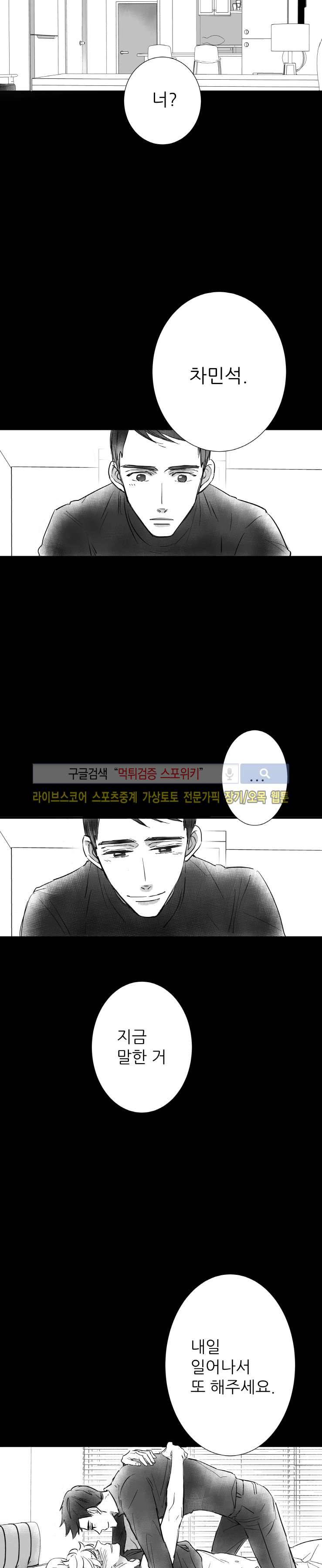 불가항력 그대 -진호와 민석- 12화 2