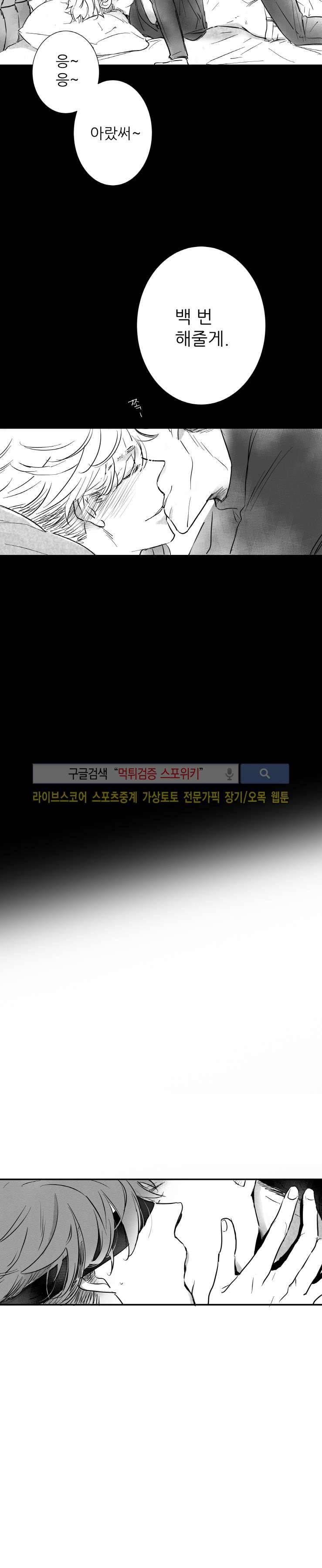 불가항력 그대 -진호와 민석- 12화 3