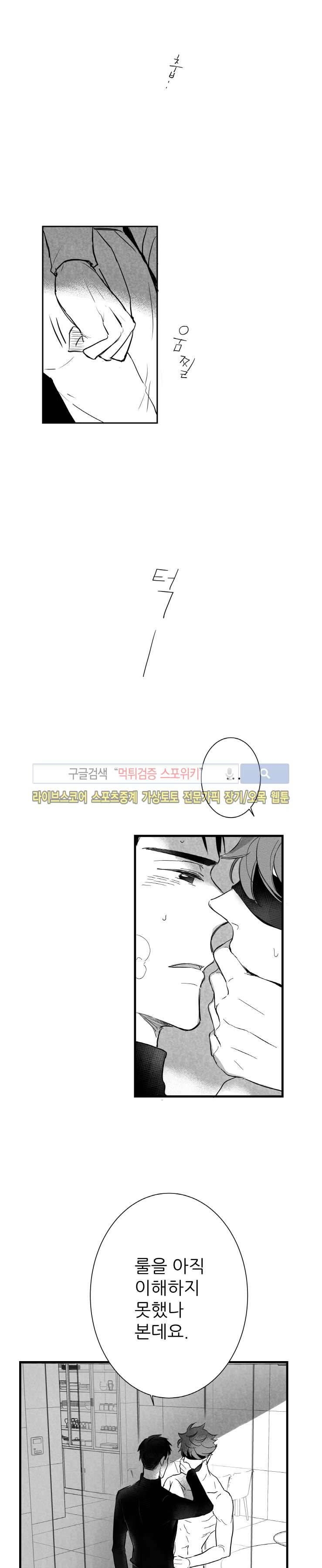 불가항력 그대 -진호와 민석- 12화 5