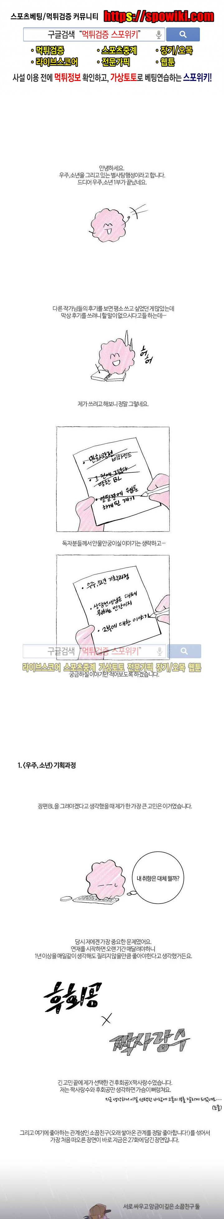 우주, 소년 시즌1 후기 1