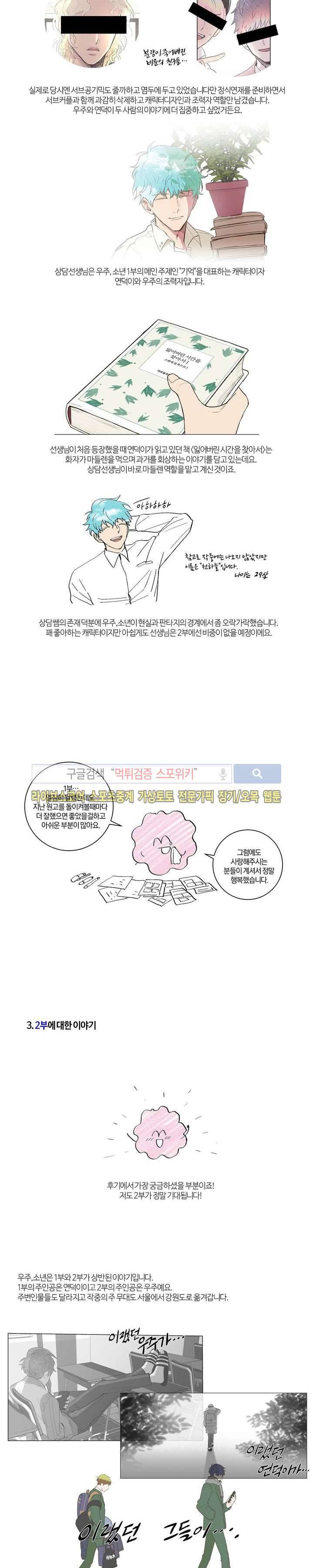 우주, 소년 시즌1 후기 3