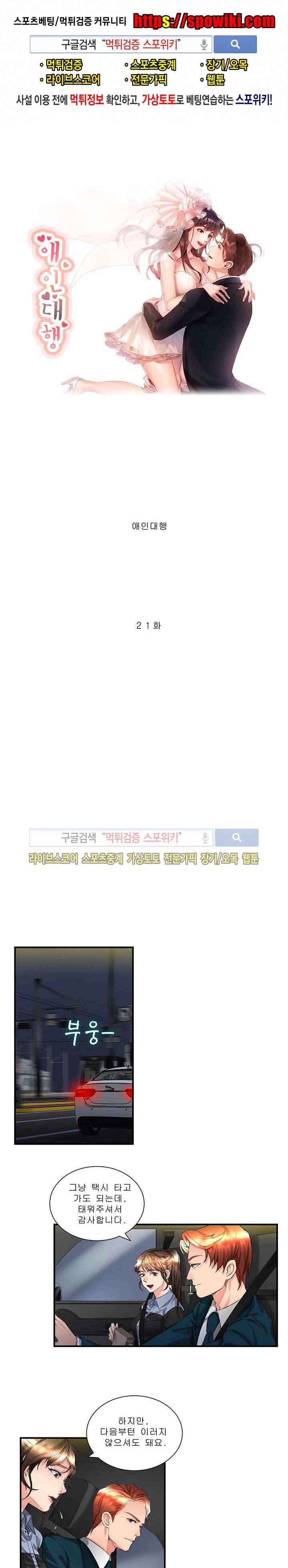 애인대행 21화 1