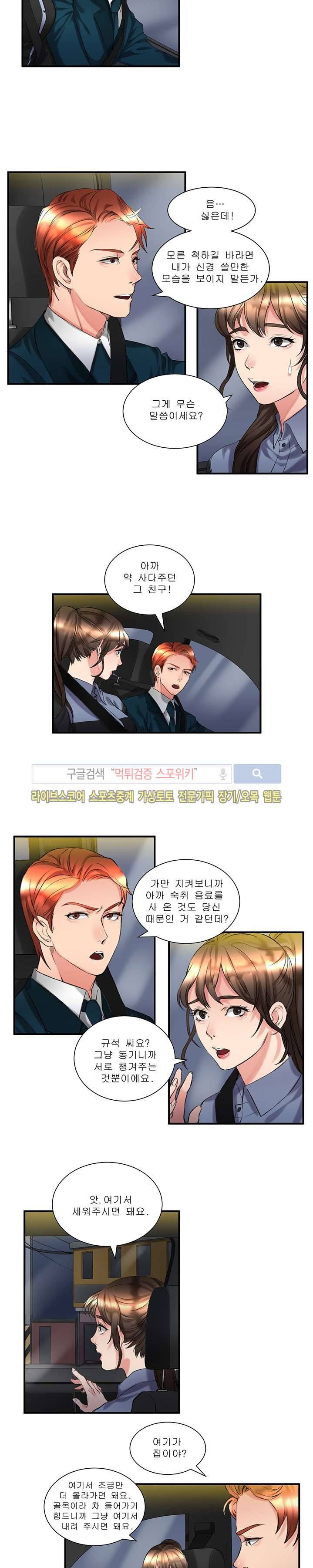 애인대행 21화 2